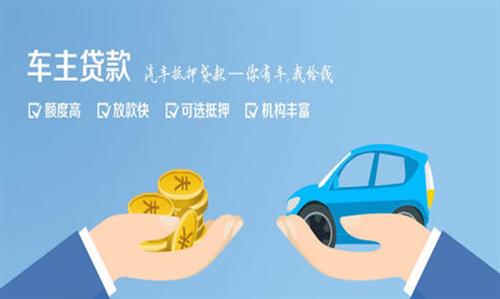 西昌全款车不押车贷款利息和政策分享！