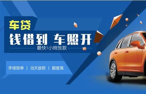 西昌车抵押哪里去办?一两个月多少钱利息？